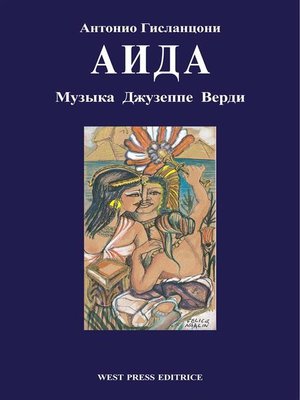 cover image of Aида (Aida)